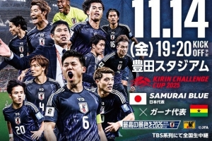 官方：本月日本vs加纳的友谊赛门票已售罄，比赛当天不售卖门票