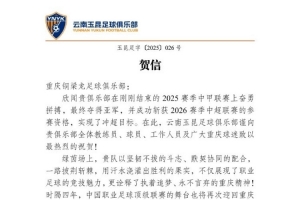 祝贺重庆铜梁龙夺得2025赛季中甲联赛亚军！